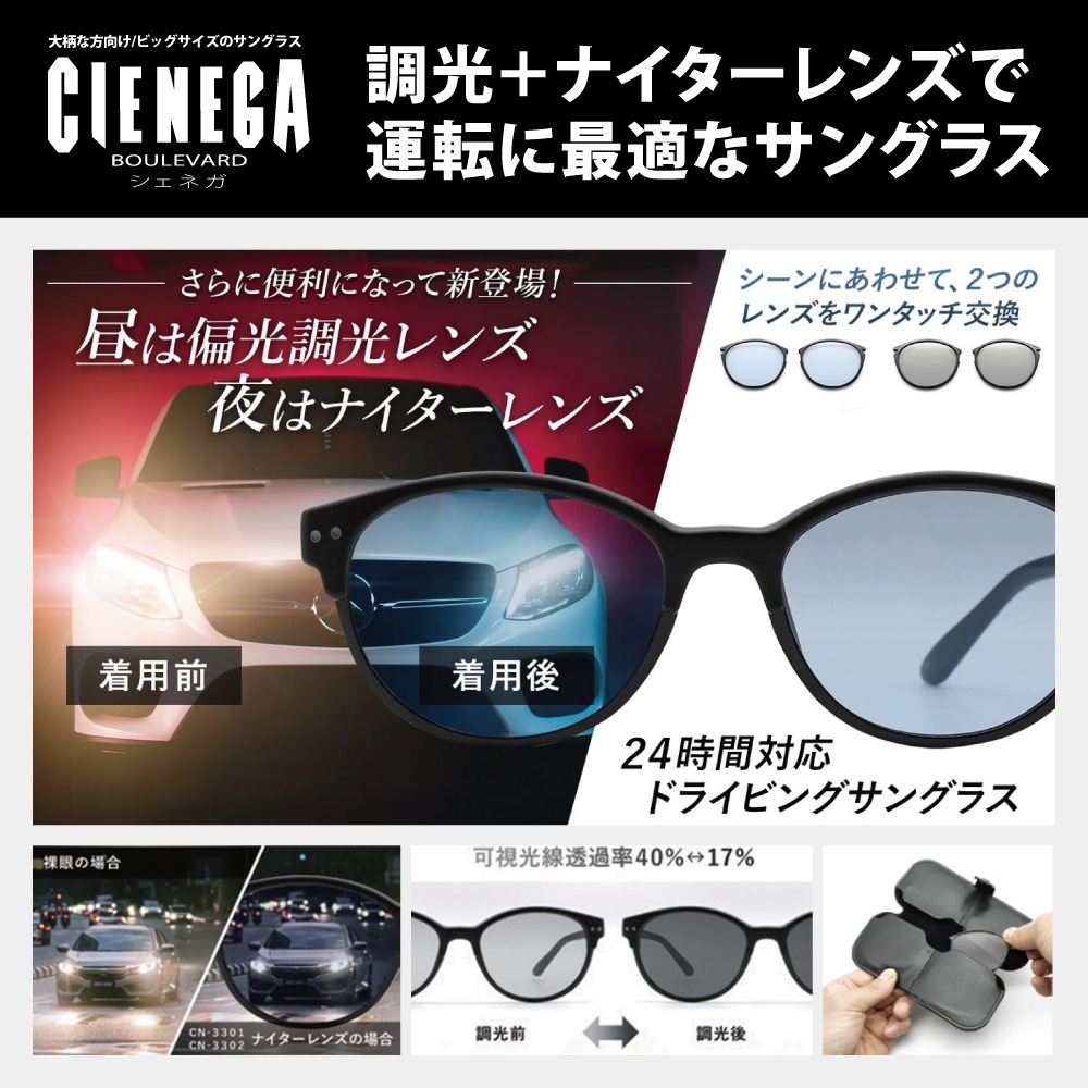 CN-3302-c1 シェネガ ドライビングサングラス 偏光調光 ナイターレンズ