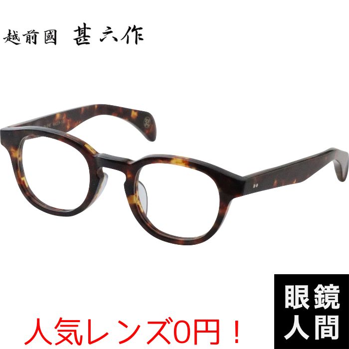 フレームの素材,セルロイド鯖江メガネ通販の眼鏡人間