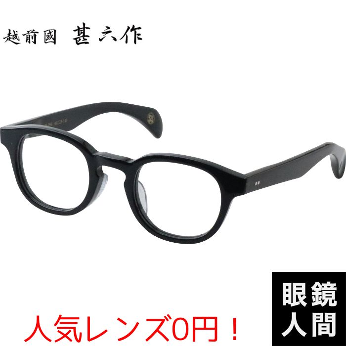 フレームの素材,セルロイド鯖江メガネ通販の眼鏡人間