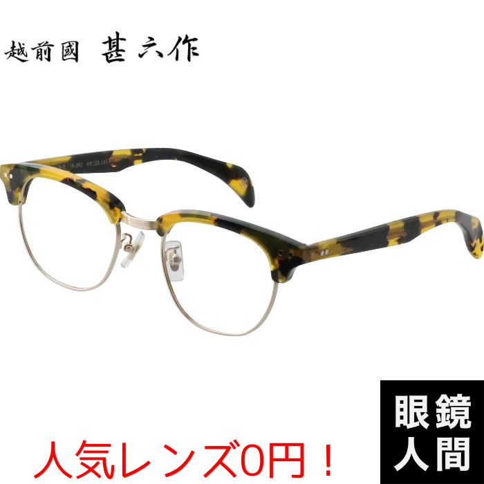 越前國甚六作 JN 092 4 49（1276）