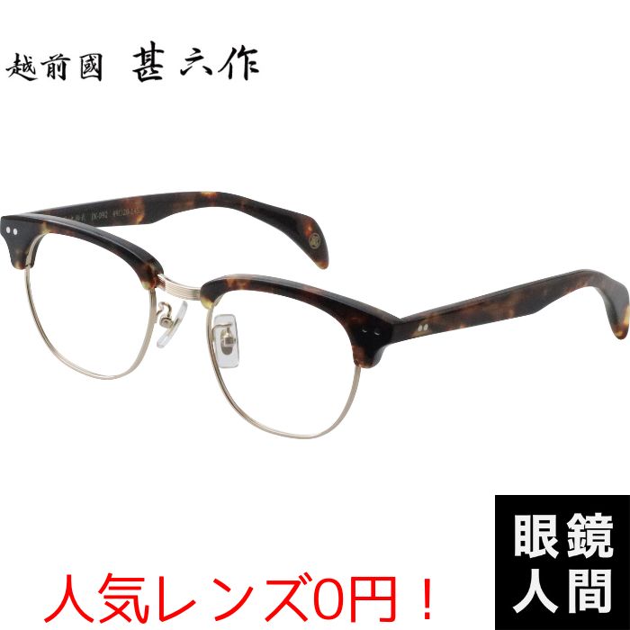 越前國甚六作 JN 092 3 49（1275）