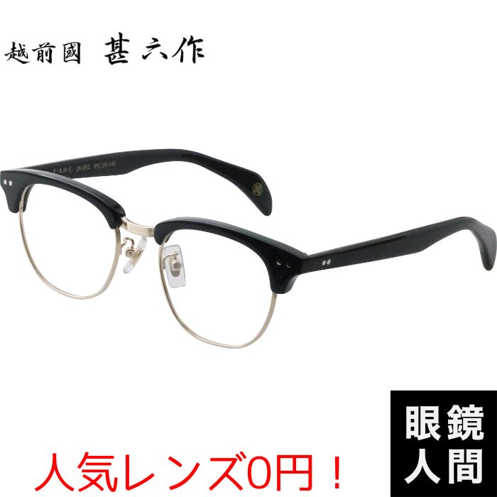 越前國甚六作 JN 092 1 49（1273）