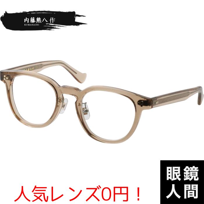 内藤熊八作 N 120 6 48（1250）