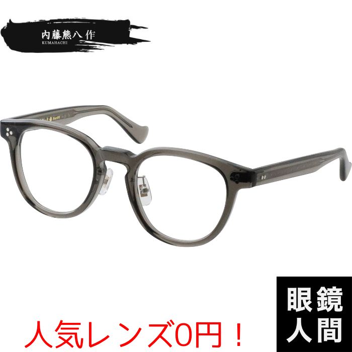 内藤熊八作 N 120 4 48（1249）