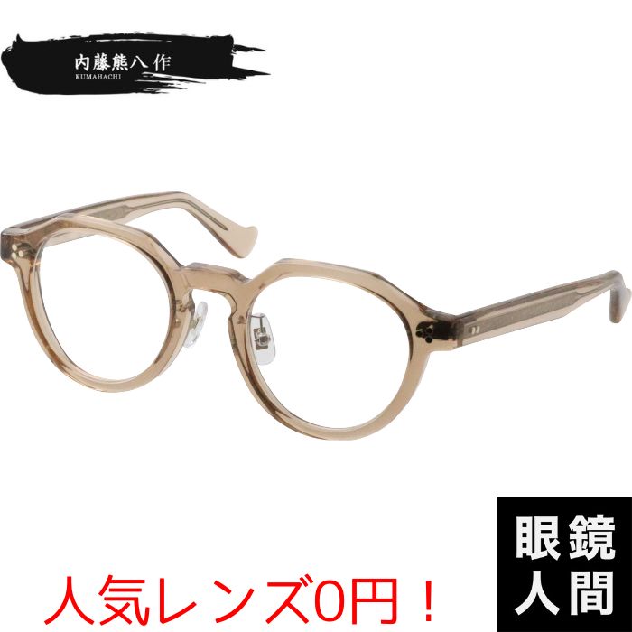 内藤熊八作 N 121 6 47（1248）