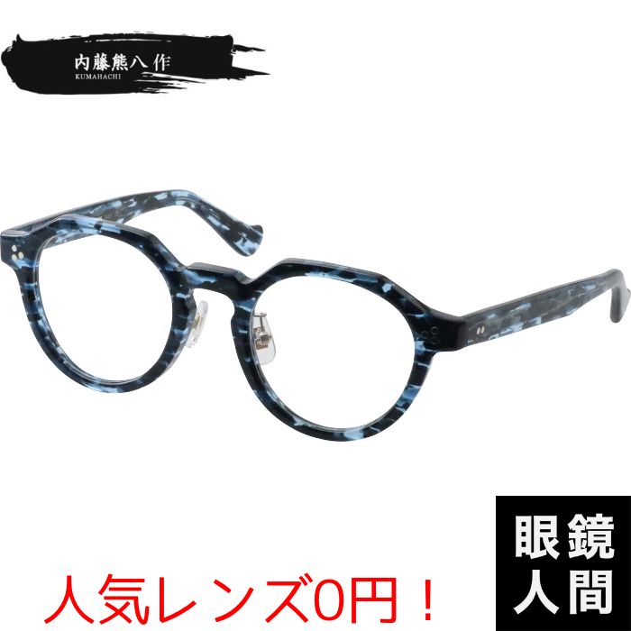 内藤熊八作 N 121 3 47（1246）