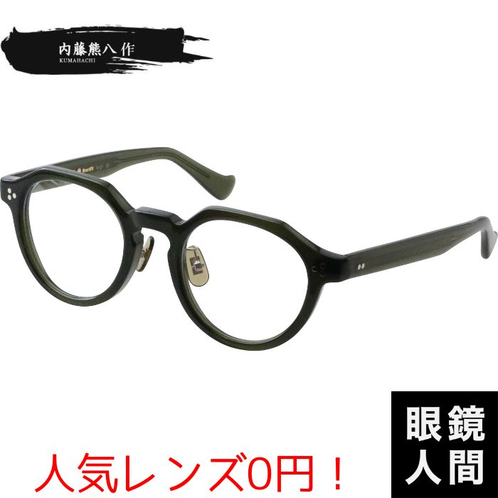 内藤熊八作 N 121 5 47（1245）