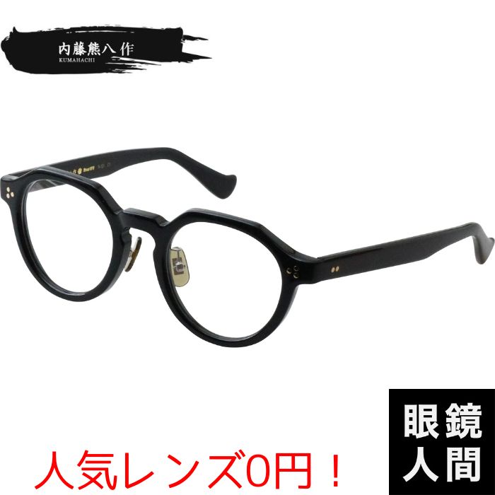 内藤熊八作 N 121 1 47（1243）