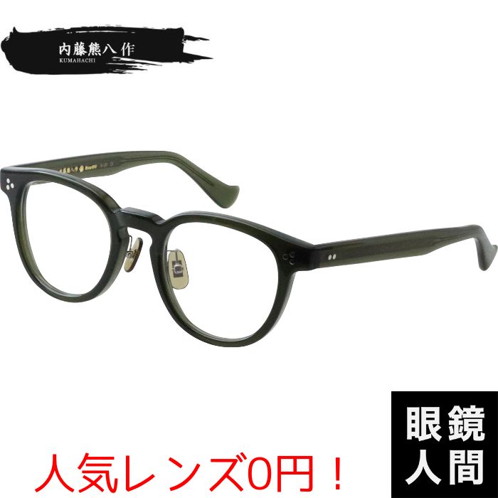 内藤熊八作 N 120 5 48（1242）