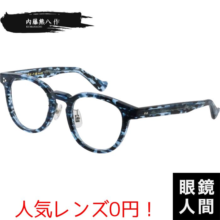 内藤熊八作 N 120 3 48（1241）