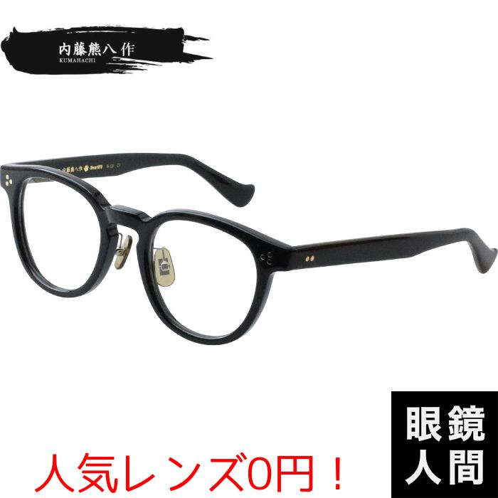 内藤熊八作 N 120 1 48（1239）