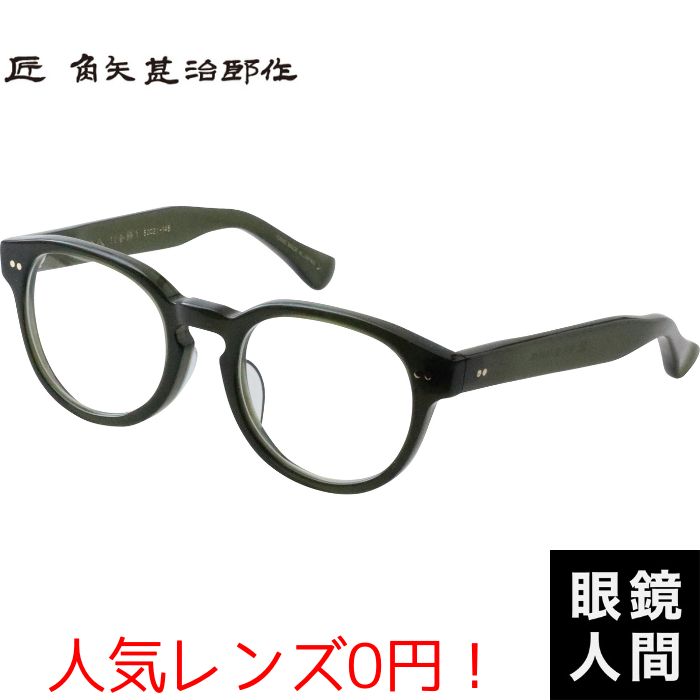 匠 角矢甚治郎作 其参拾八 レ 50（1234）