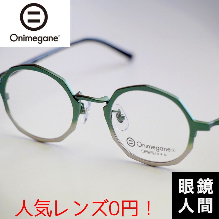 Onimegane OG-9102 GR 46（1228）