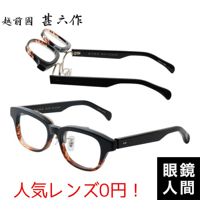 越前國甚六作 JN 073 4 52（1218）