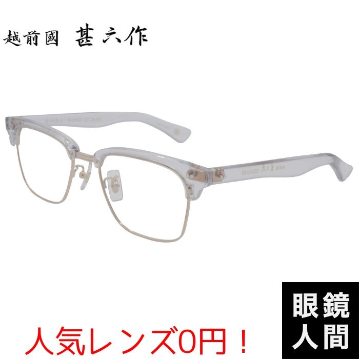 越前國甚六作 JN 095N 6 52（1216）