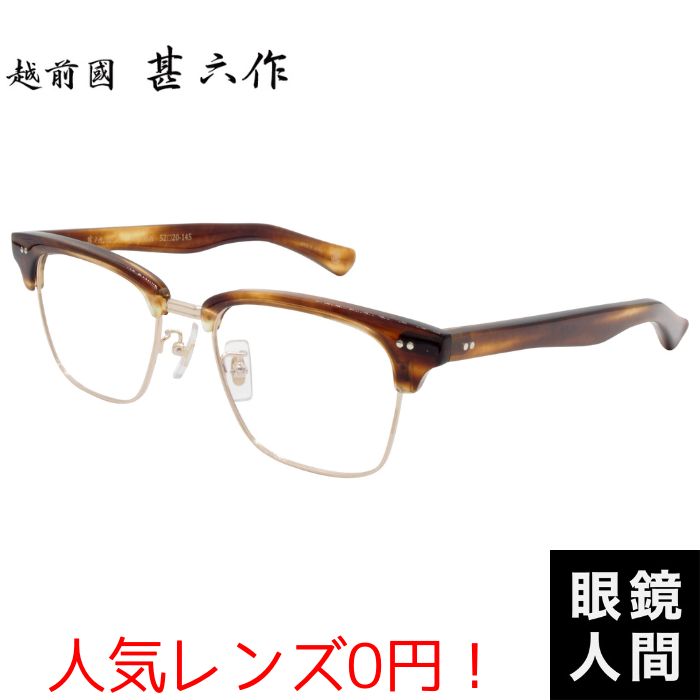 越前國甚六作 JN 095N 5 52（1215）