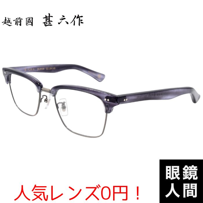 越前國甚六作 JN 095N 4 52（1214）