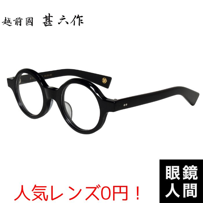 越前國甚六作 JN 077 1 44（787）