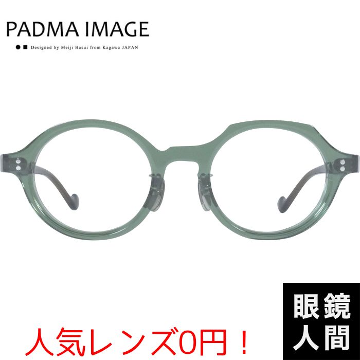 PADMA IMAGE] 左右非対称 バタフライ セルロイド メガネ 眼鏡 鯖江