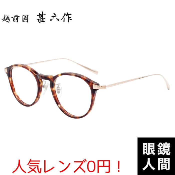 越前國甚六作 JN 097 2 48（1195）