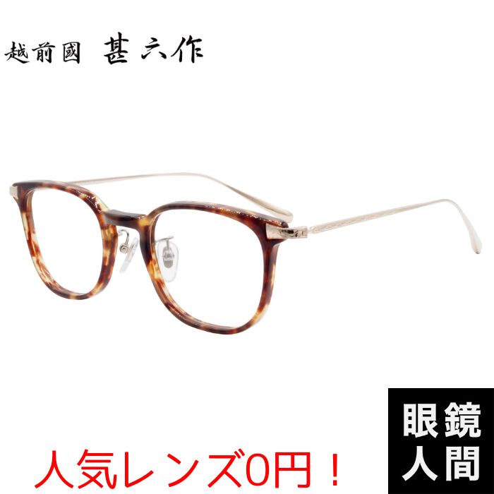 越前國甚六作 JN 096 2 49（1193）