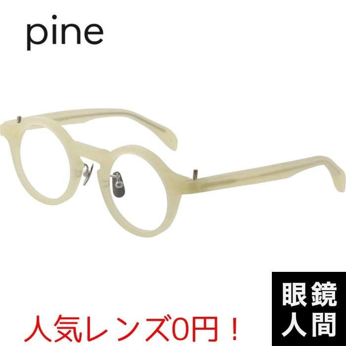 pine 1031-4 42（1186） | pine | 鯖江メガネの眼鏡人間