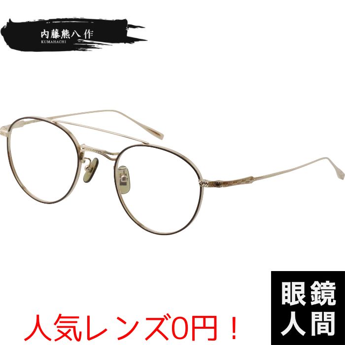 内藤熊八作 N-303W 1 48（1170）