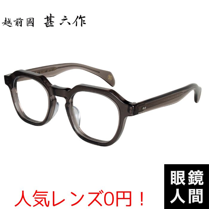 越前國甚六作 JN 091 6 48（1161）