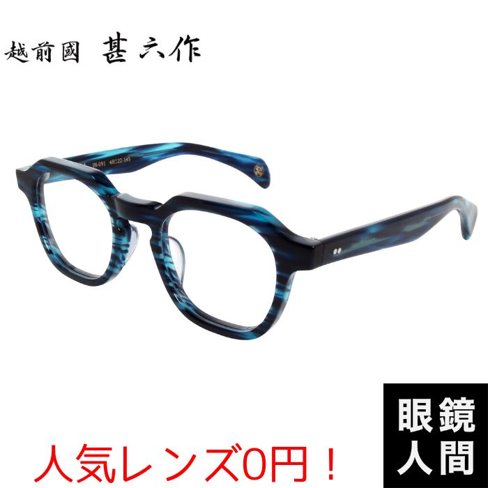 越前國甚六作 JN 091 5 48（1024）