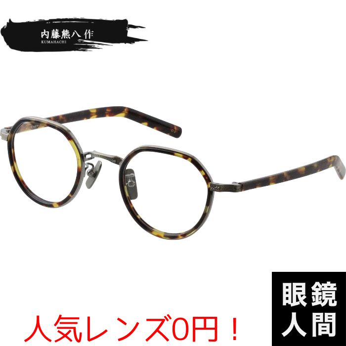 内藤熊八作 N 311 2 45（1156）