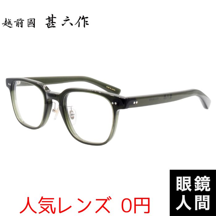 越前國甚六作 JN 093 5 50（1145）