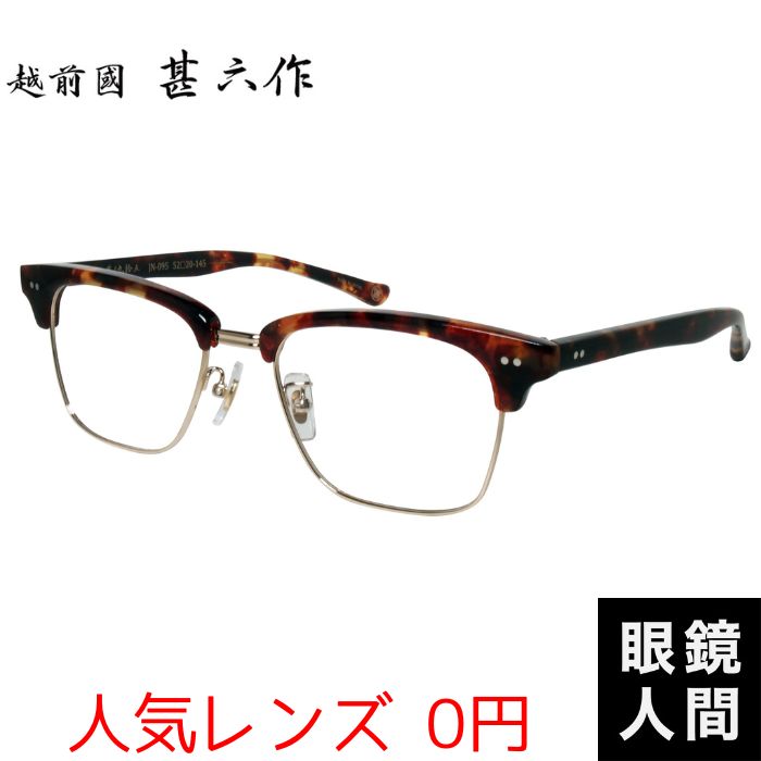 越前國甚六作 JN 095 3 52（1109）