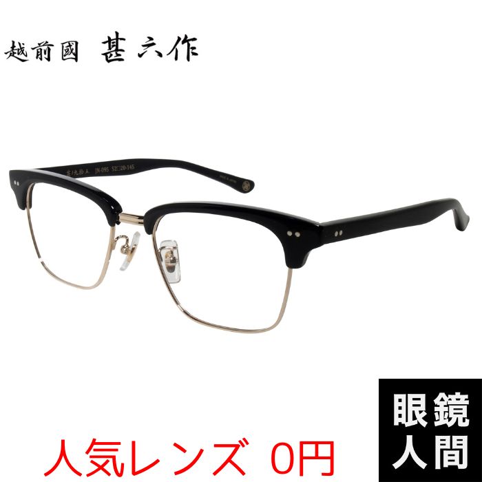 越前國甚六作 JN 095 1 52（1107）