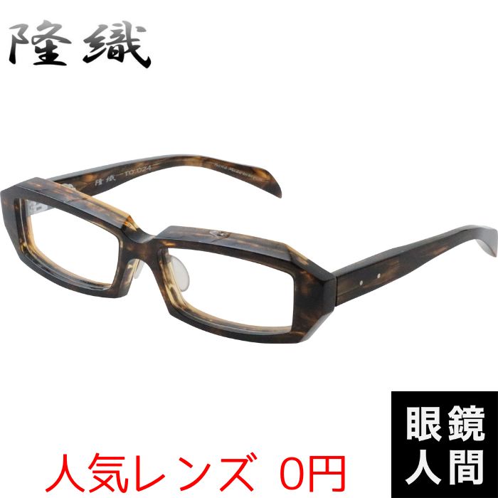 隆織 TO-024 4 57（1084）