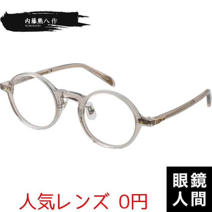 内藤熊八作 N 117 3 45（1080）