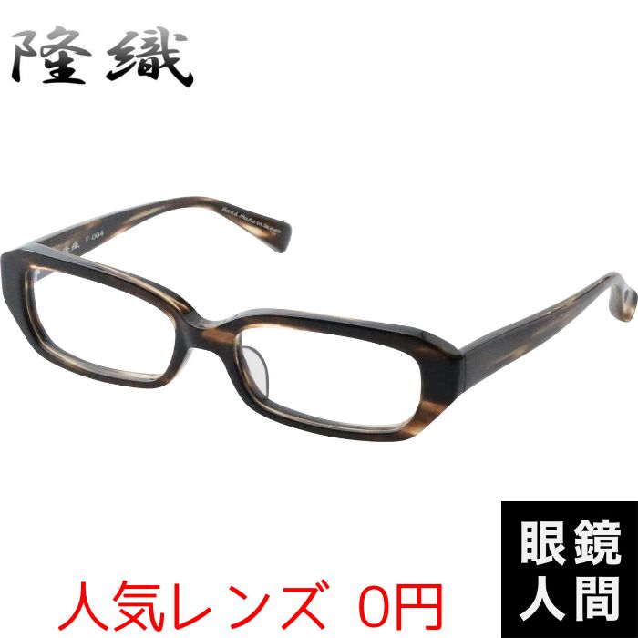 隆織 F 004 3 54（1046）