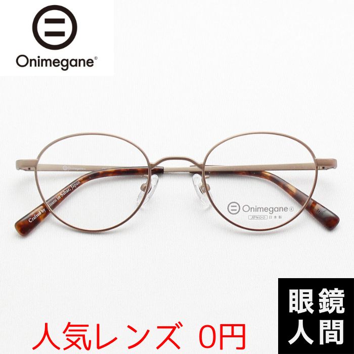 Onimegane OG-7213 ABR 46（1032）