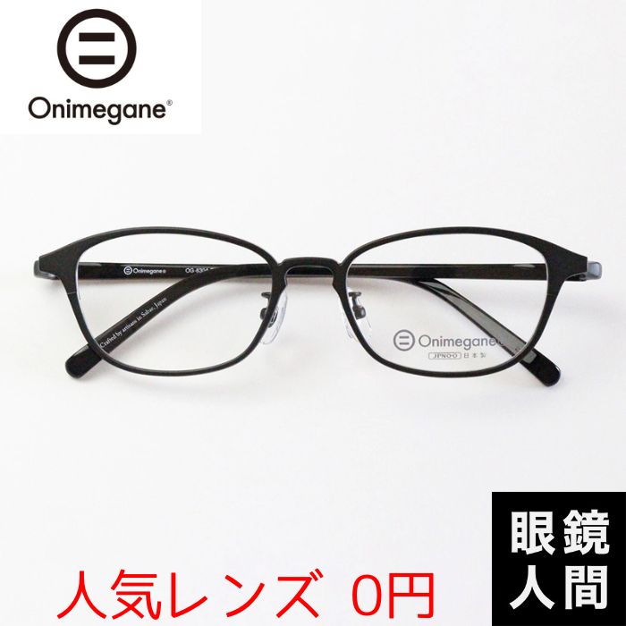 Onimegane OG-8304 BKM 49（1023）Onimegane鯖江メガネ通販の眼鏡人間