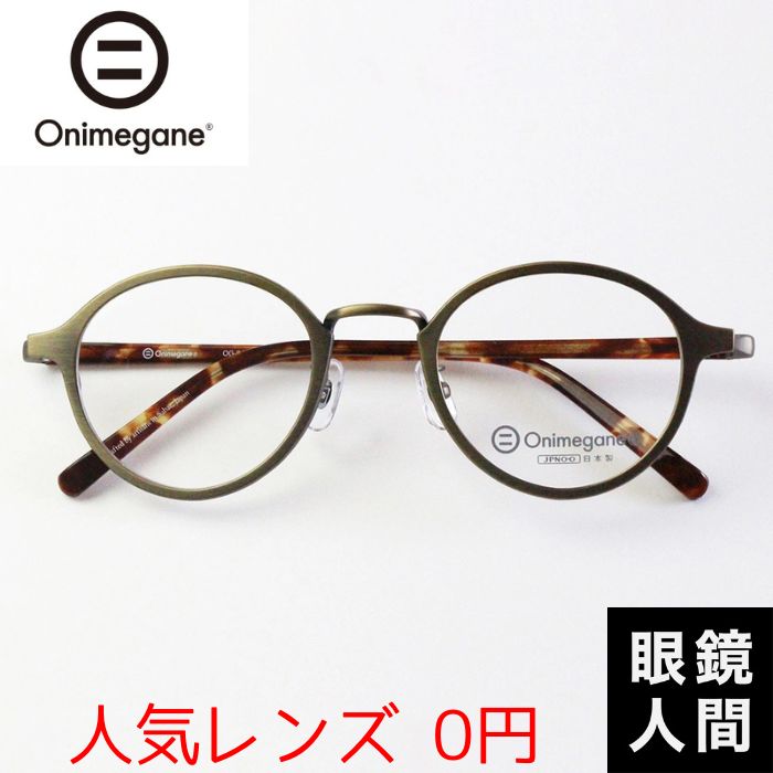 Onimegane OG-8101 AGR 47（1010）