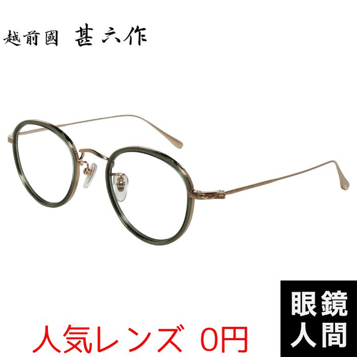 越前國甚六作 JN 089 5 47（998）