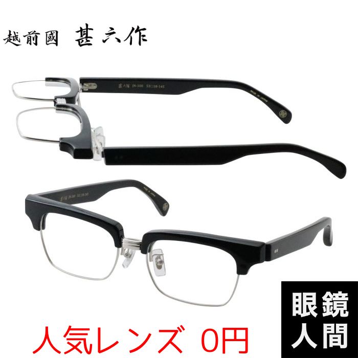 越前國甚六作 EZ 063 6 52 越前國甚六作・メガネフレームの通販