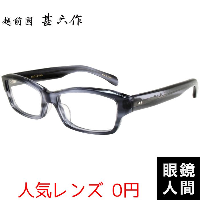 越前國甚六作 甚ノ六 5 56（975）