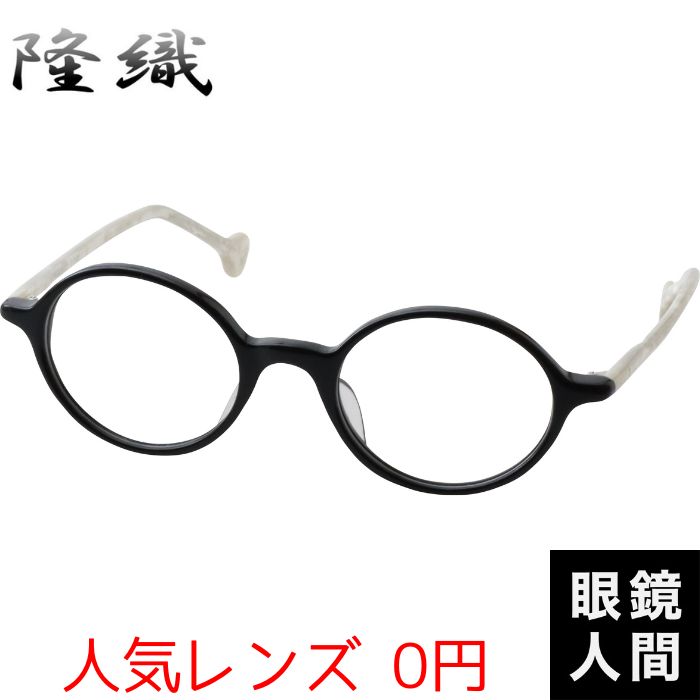 隆織 F 110 10 46（968）