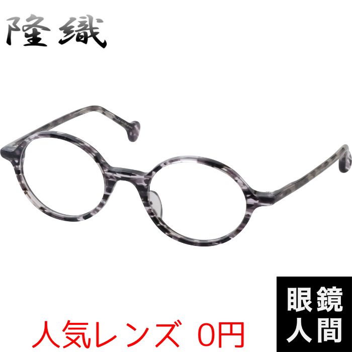 隆織 F 110 6 46（964）