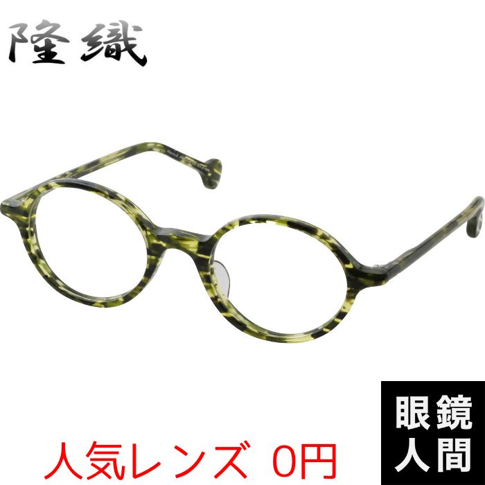 隆織 F 110 5 46（963）