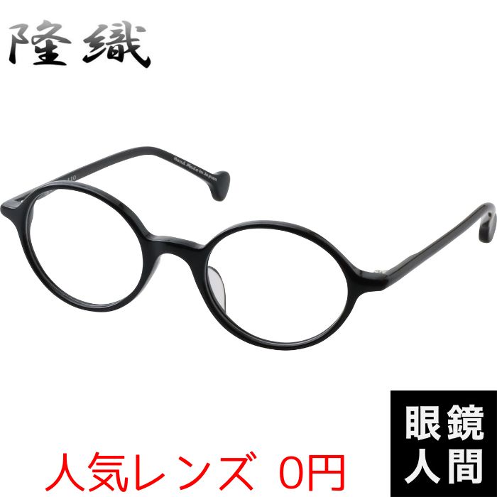 隆織 F 110 1 46（960）