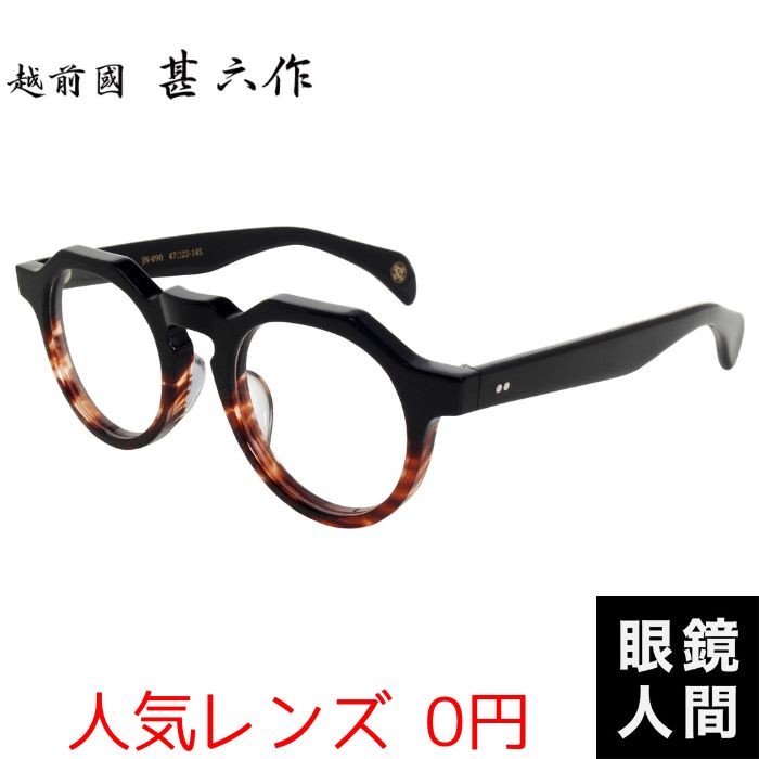 越前國甚六作 JN 090 3 47（954）