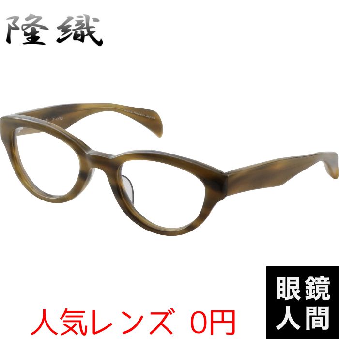 隆織 F 003 4 50（947）