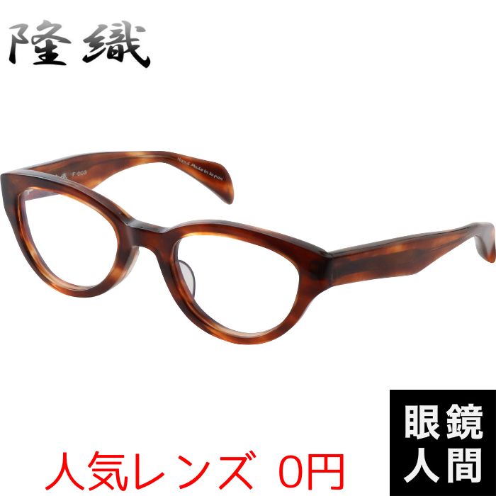 隆織 F 003 2 50（946）