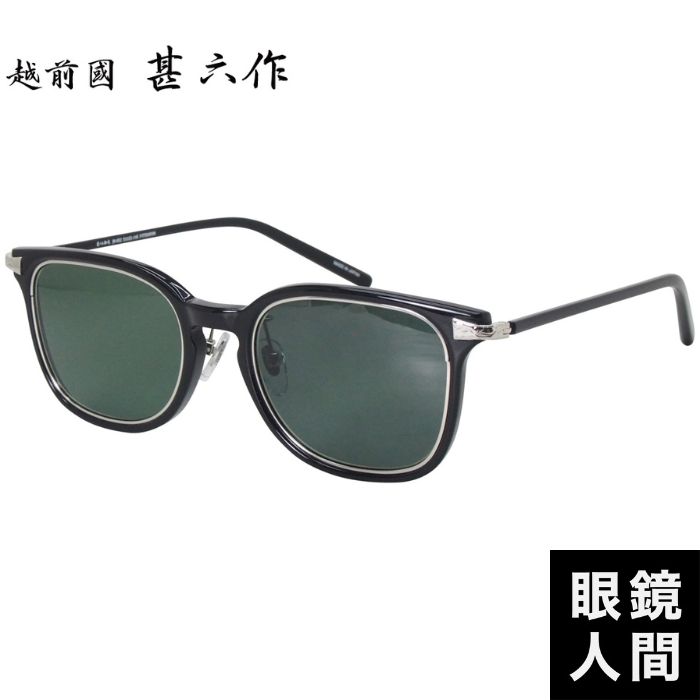 越前國甚六作 JN 052SG 2 51（sg3）